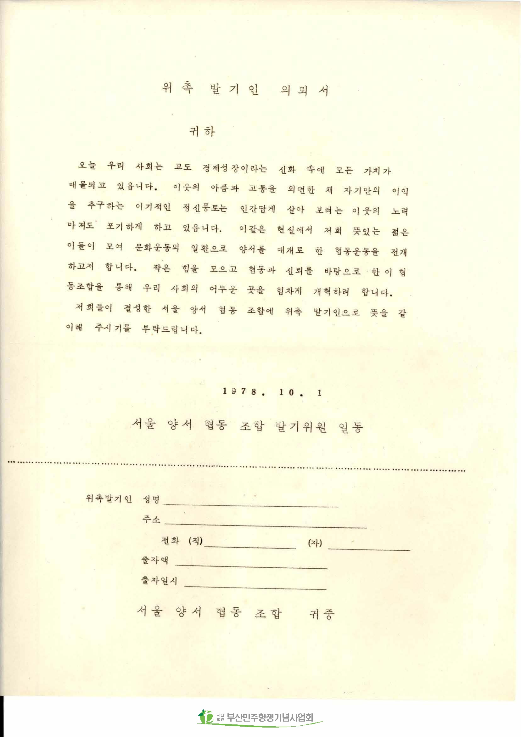 서울양협 위촉 발기인 의뢰서